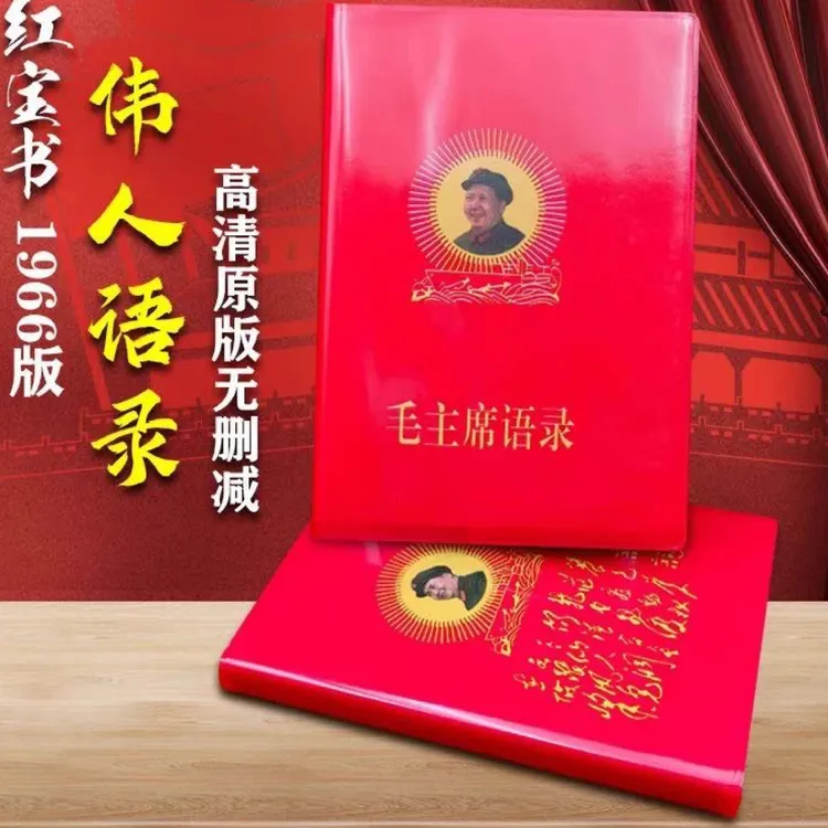 毛伟人加厚高清语录诗词66版无删减完整版红色怀旧收藏经典诗词