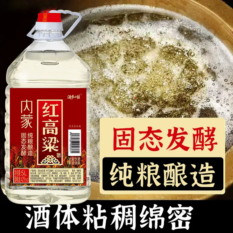 酒乡小镇浓香高粱老窖原浆酒42度52度60度5L纯粮清香型42-68度