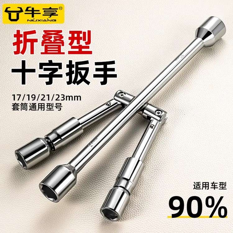 汽车省力轮胎扳手拆卸折叠十字省力换轮胎扳手套筒换轮胎工具套装