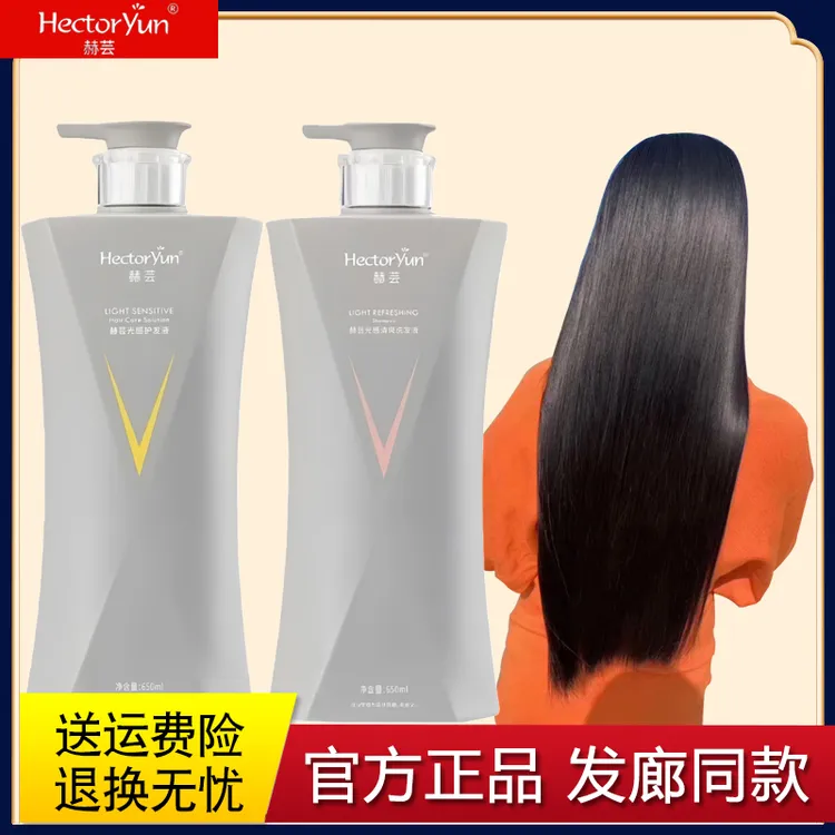 赫芸光感去屑洗发乳调理液护理头发控油蓬松改善毛躁柔顺洗发水