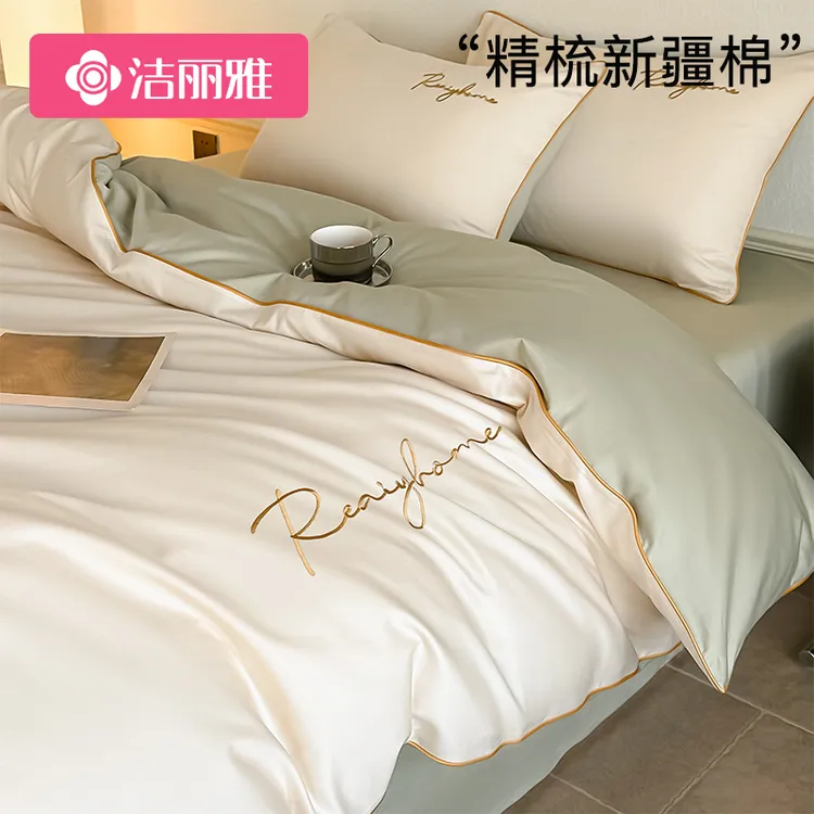 洁丽雅轻奢长绒棉纯棉四件套100%全棉被套床单三件套学生床上用品