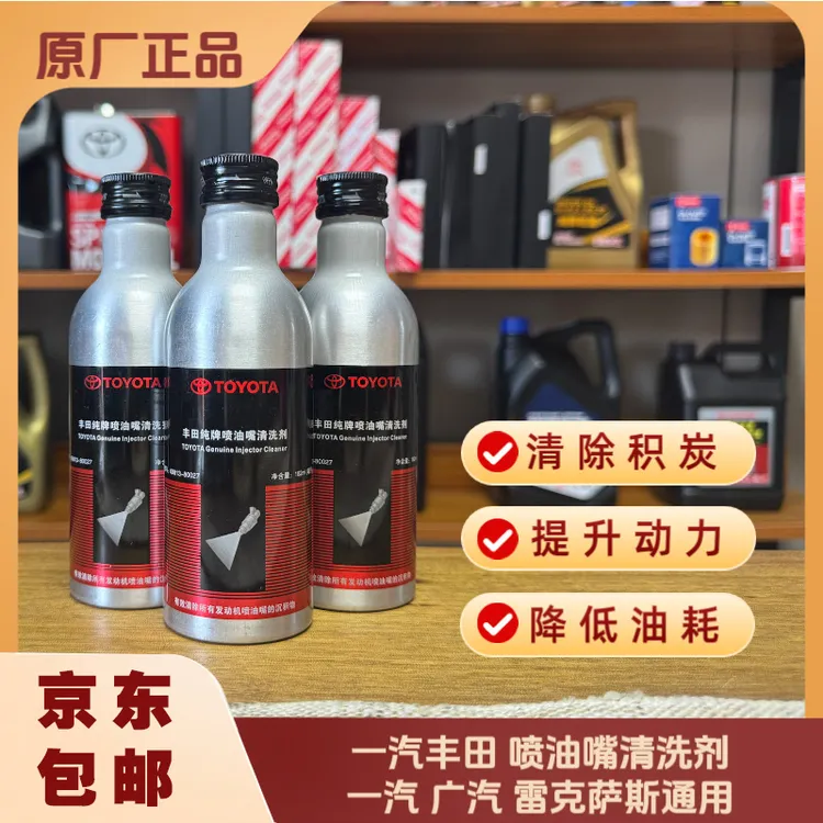 一汽丰田 原厂 喷油嘴清洗剂 积碳清洗剂 182ml