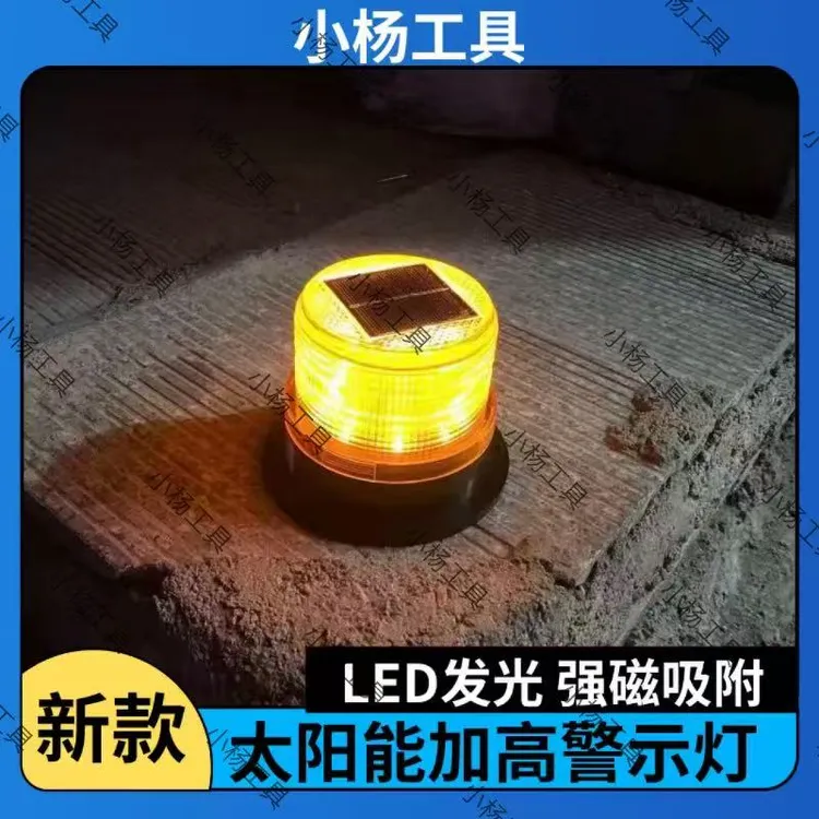 拖拉机收割机农用车货车通用新款加高太阳能警示灯