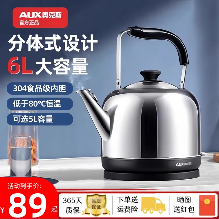 奥克斯电热水壶家用烧水壶304不锈钢大容量恒温开水壶6L电水壶