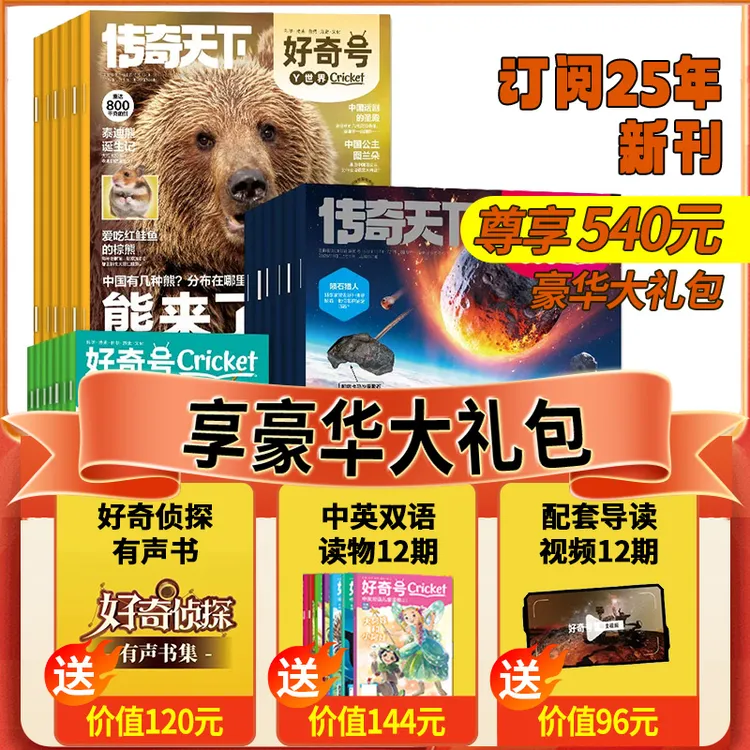 好奇号杂志2025-2026年小学生通识教育科普杂志儿童兴趣期刊杂志