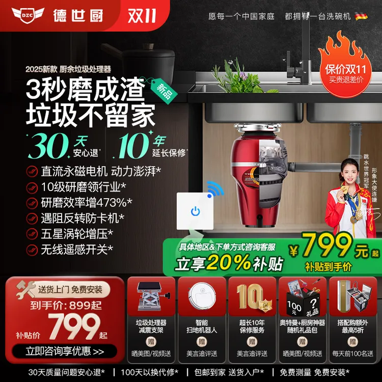 德世厨智能厨余垃圾处理器厨房家用静音节能自动进水槽食物粉碎机