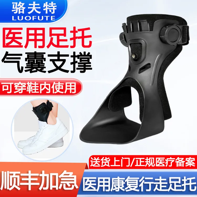 骆夫特踝足固定器脚踝外拐防崴脚护具术后康复下地走路可穿鞋内医用足托足部下垂术后踝足固定支具足托固定器