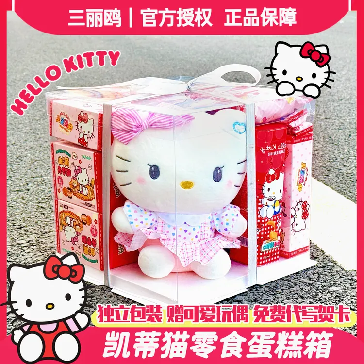HelloKitty系列礼物正版三丽鸥网红零食大礼包儿童送女友生日礼物