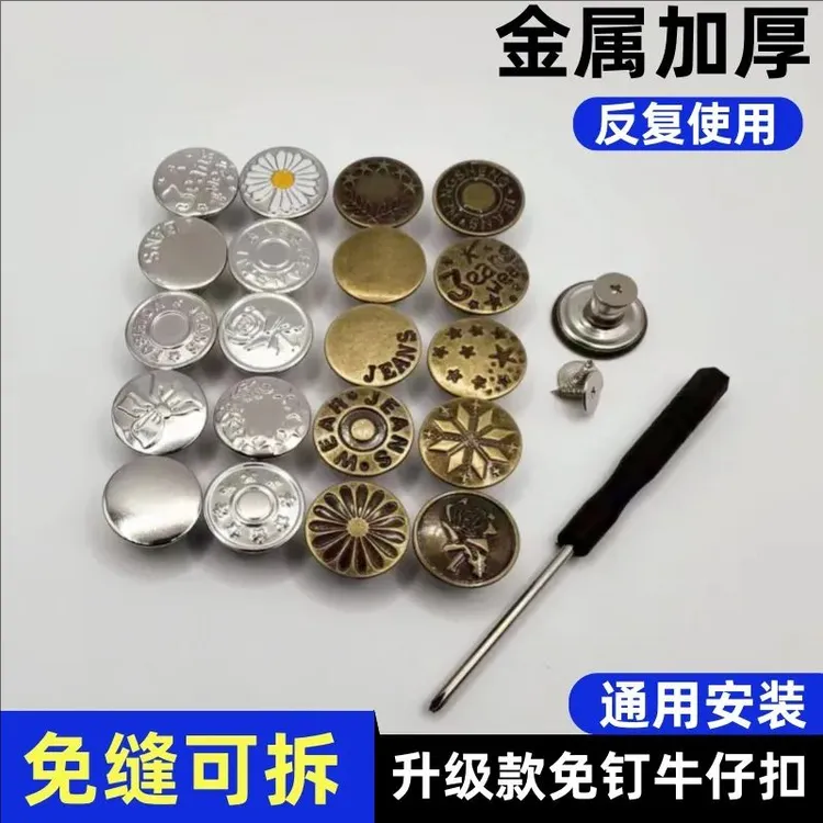 免缝钮扣万能扣子收腰纽扣免钉可拆卸牛仔裤子腰围调节大改小神器商品图