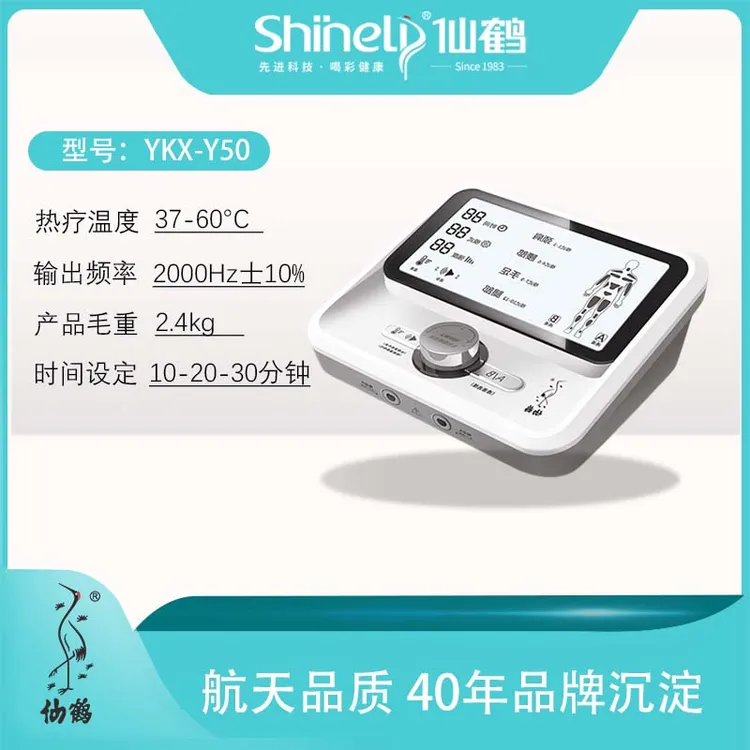 仙鹤家用中频理疗仪YKX-Y50