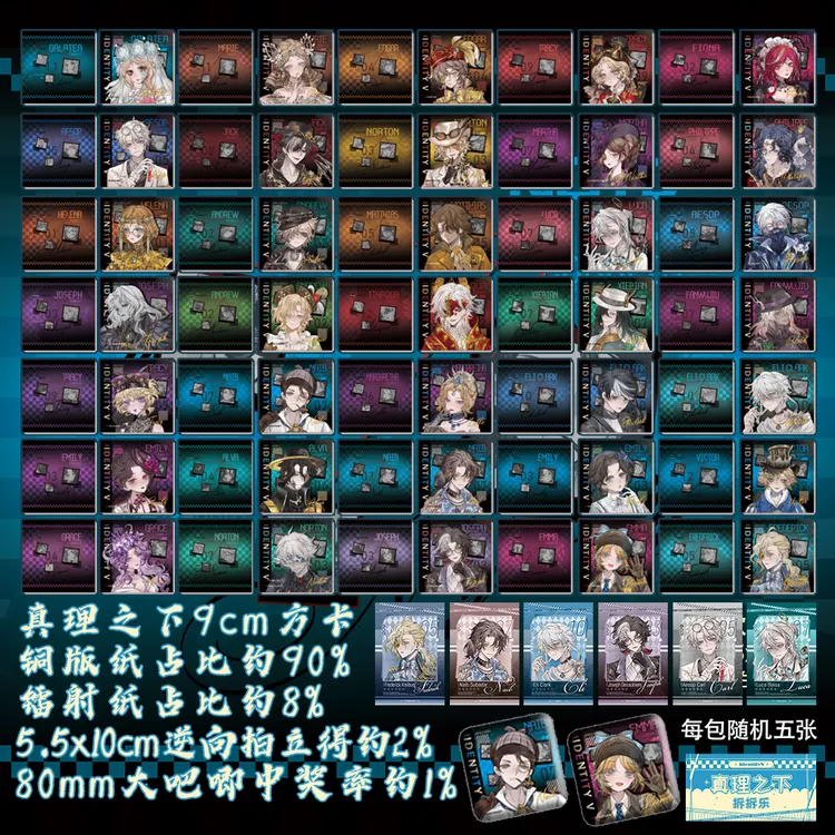 【真理之下系列】方卡   第五人格同人周边 盲盒直播间代拆