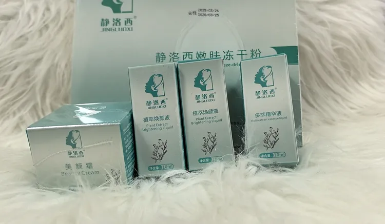 静落西焕颜排色脱皮液2修复霜1精华液1冻干粉1眼霜抗皱