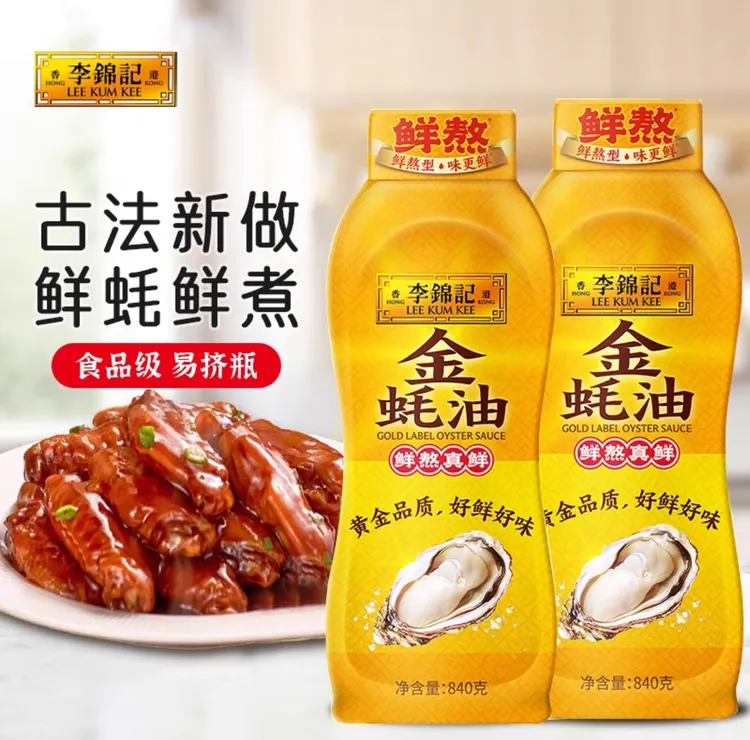 李锦记金蚝油蚝油瓶挤压蠔油840克*1瓶品质保障售后无忧包邮发货