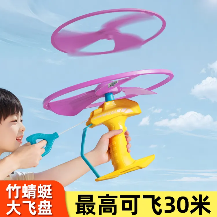 2025新款竹蜻蜓飞盘拉线旋转飞天发射飞碟男亲子互动儿童户外玩具