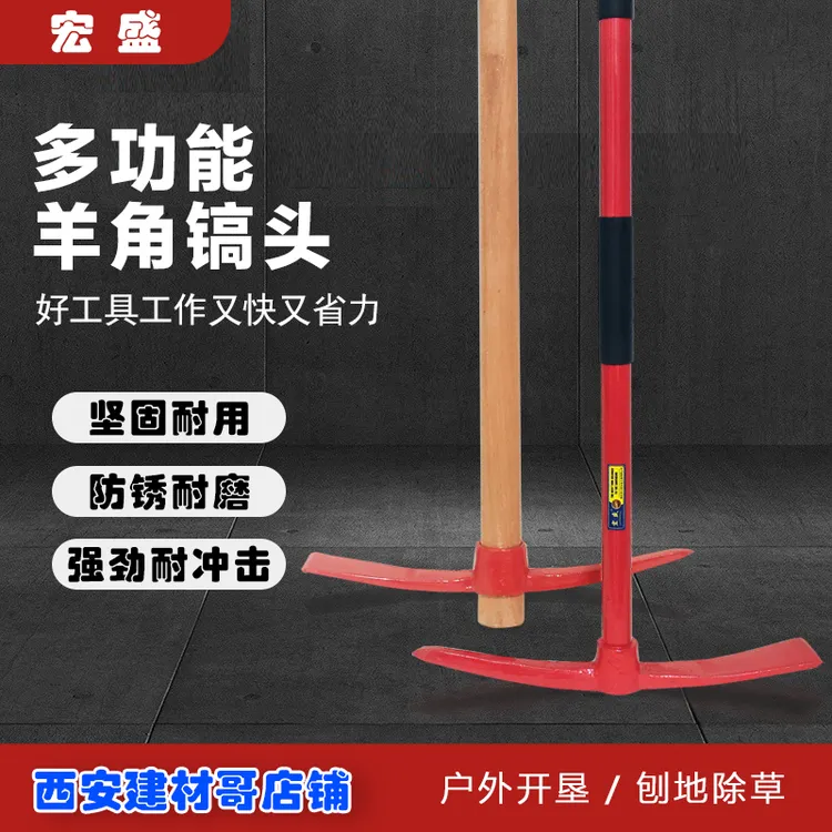宏盛长柄洋镐农用铁镐锄头户外工具镐头钢柄/木柄