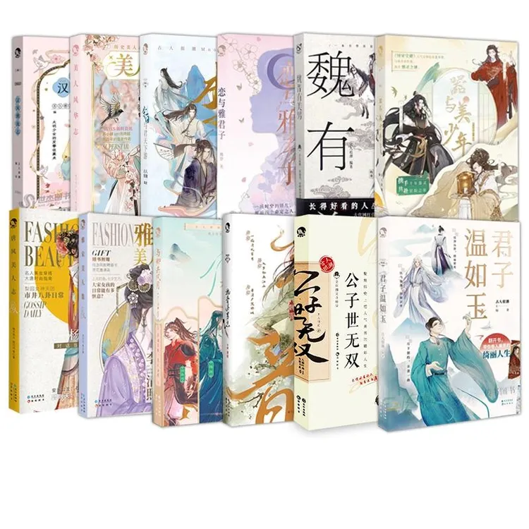 正版 古人很潮全12册 古人很潮 9787549278039 