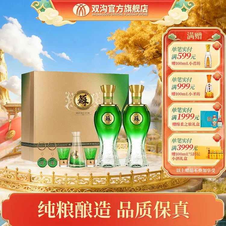 双沟苏酒 绿苏高端礼盒 浓香型白酒品质商务送礼40.8/52度480ml*2