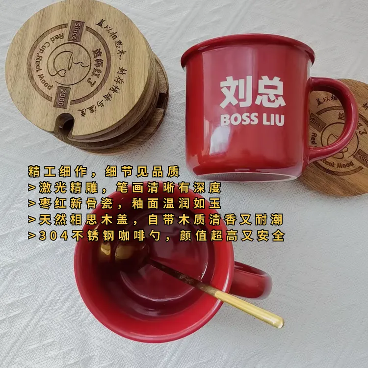 红色陶瓷杯可激光刻字 定制文案礼品水杯 礼盒款