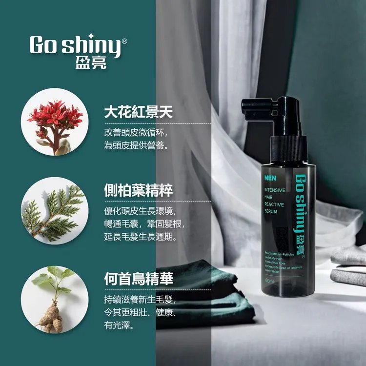 Go shiny盈亮男士精华液免洗头皮护理固发健发控油蓬松