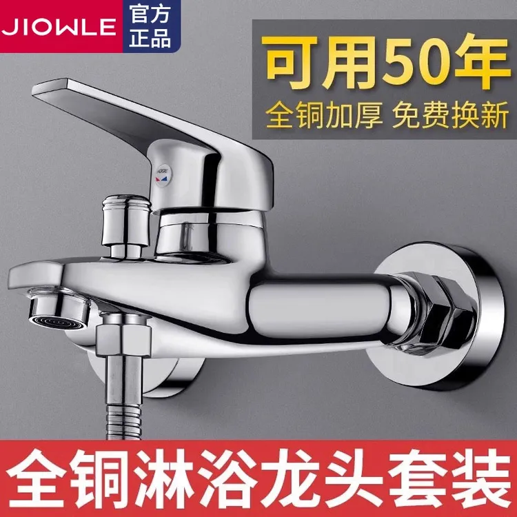 JOWMO淋浴混水阀花洒洗澡套装浴室浴缸三联热水器冷热全铜水龙头