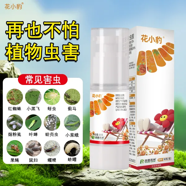 花小豹家用蚜虫杀虫剂花卉通用蛾蚋杀虫剂专用盆栽月季版室内可用