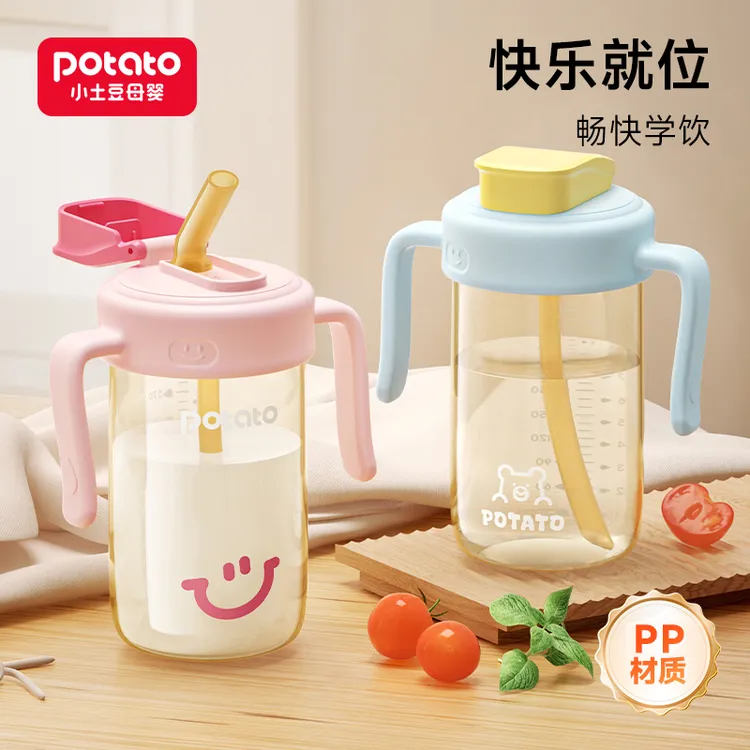 Potato/小土豆吸管杯婴幼儿喝水PP直饮吸管杯防摔宝宝水杯奶瓶