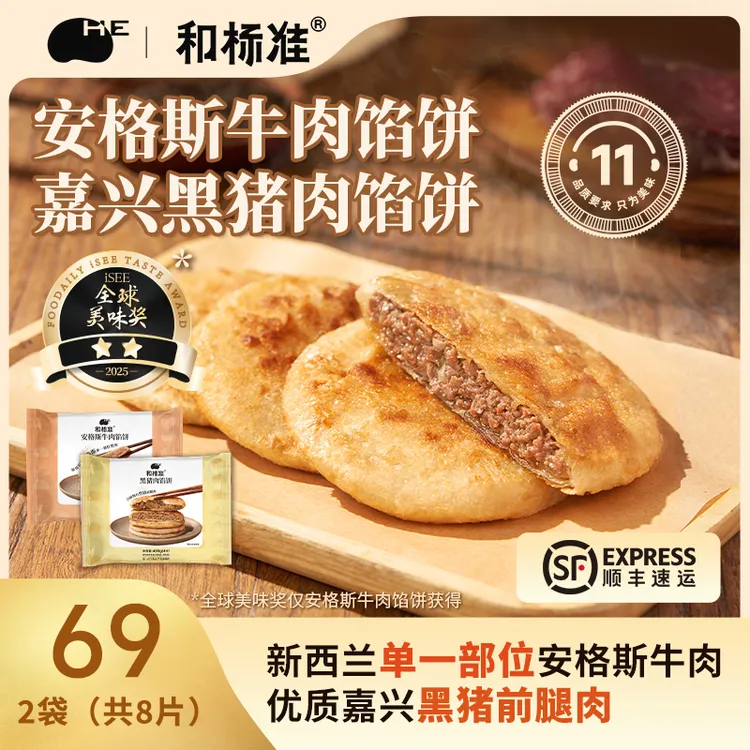 和标准安格斯牛肉馅饼黑猪肉馅饼酥皮营养手抓饼儿童早餐速食肉饼