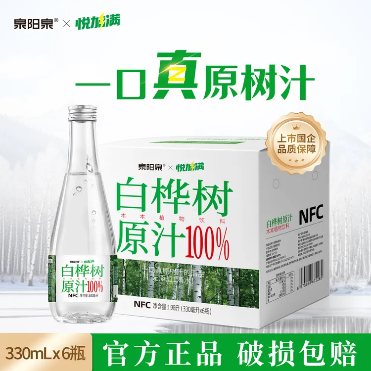 泉阳泉长白山330ml*6瓶白桦树汁0脂肪植物饮料天然白桦树汁原液