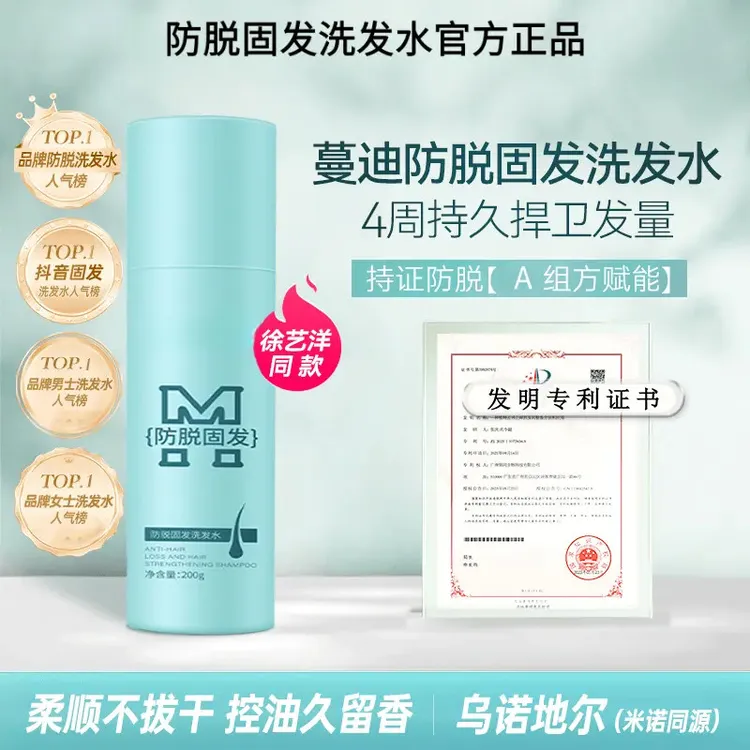 【明星同款】蔓防脱固发洗发水迪A组方乌诺地尔男女士11
