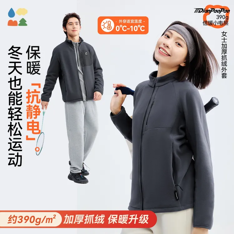 【成人款加厚抓绒外套】森林棠新款「390g电跑跑」抗静电加厚摇粒绒