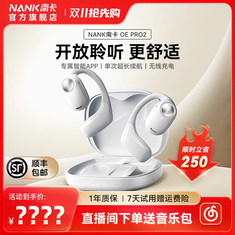 【NANK南卡】OE Pro2 气传导开放式耳机不入耳无线蓝牙耳机运动