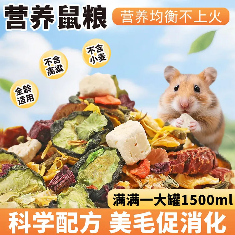 悠它宠仓鼠粮食营养主粮金丝熊食物冻干自配饲料花枝鼠草本海鲜粮