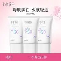 半亩花田美白防晒乳水感轻透SPF50+PA+++WL5
