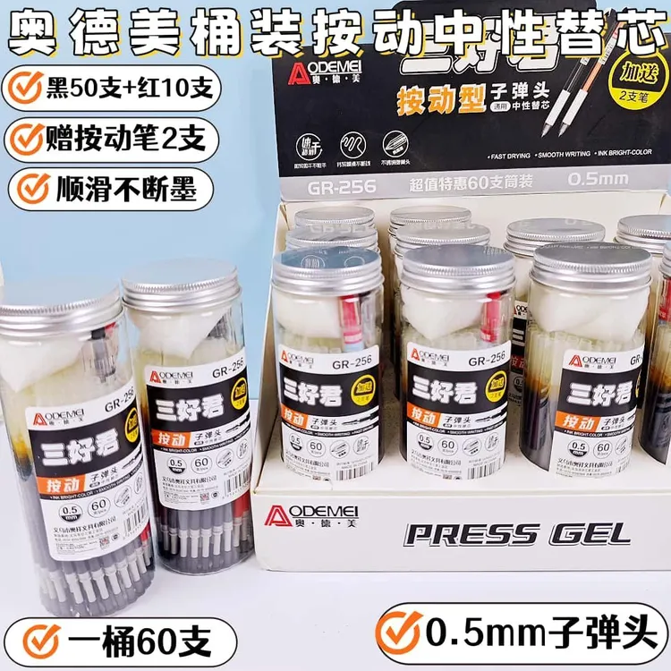 奥德美按动中性笔替芯红色桶装黑色考试中性笔替芯0.5mm子弹头