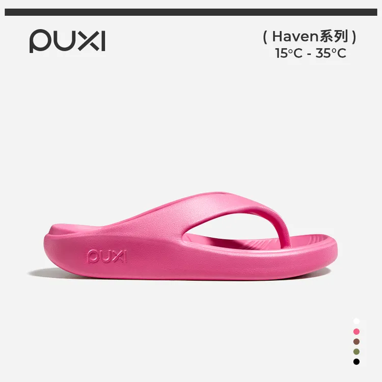 朴西无限人字拖鞋女夏季居家室内海边沙滩拖鞋夹脚洗澡懒人凉拖鞋