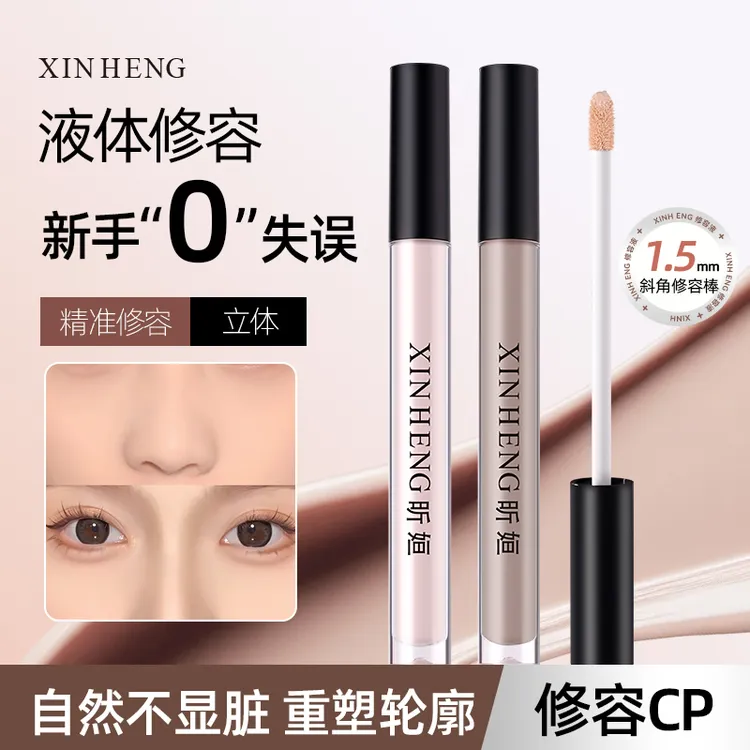 昕姮【官方正品】液体修容棒哑光鼻影面部提亮提亮面部凹陷高光阴影