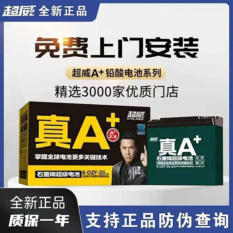 A超威A+石墨烯电池48v60v72v20a32a45a电动车电瓶三轮车铅酸电瓶