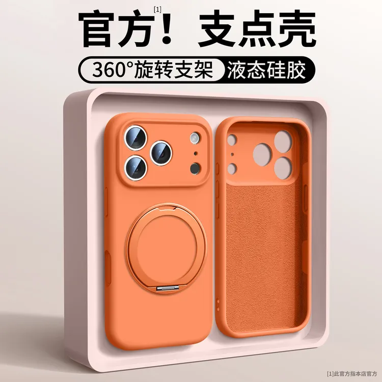 适用苹果17系列液态硅胶手机壳magsafe磁吸带360°旋转支架AI按键