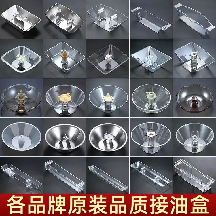 抽油烟机配件大全欧式接油盒方形老款漏油杯适用卡扣油盘油碗通用