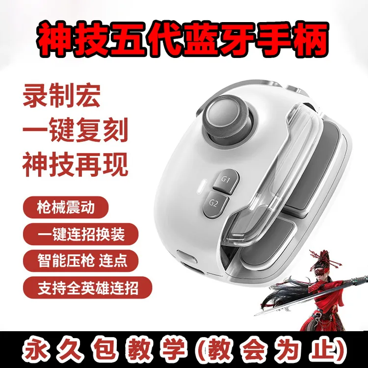 米墨神技MB03蓝牙手柄王者连招换装吃鸡三角洲手游手柄