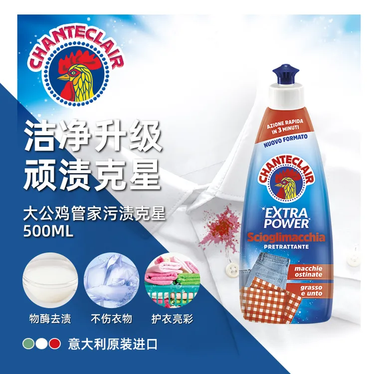 大公鸡管家污渍克星清洗衬衫强效去油污顽固旧污渍原装去污除渍