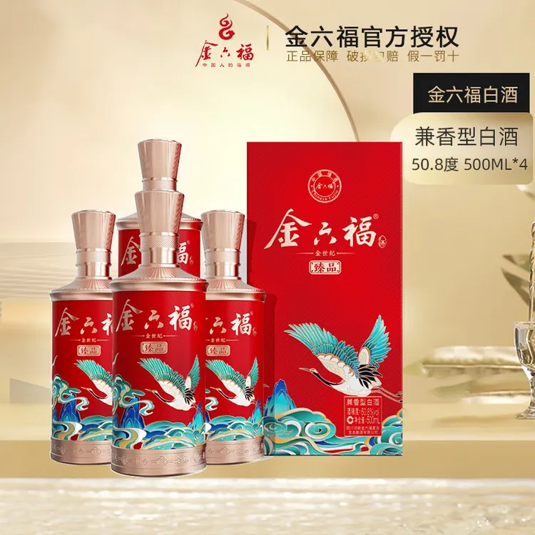 金六福金世纪臻品50.8度兼香型500ml整箱4瓶装送礼宴请喜酒50.8度