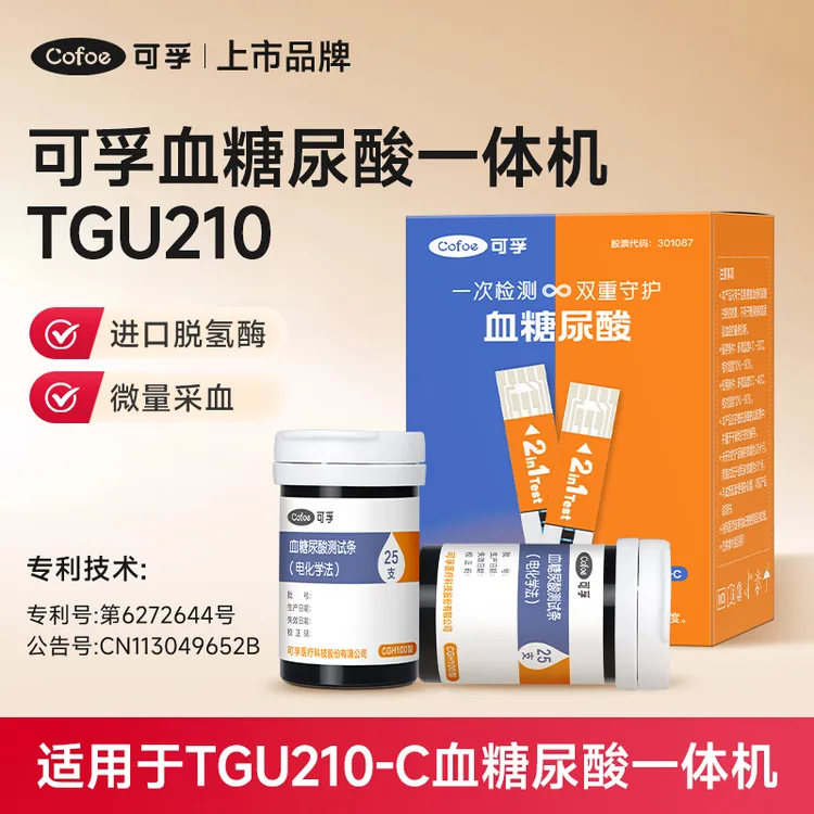 可孚血糖尿酸一体机试纸条家用二合一多功能测血糖尿酸试纸