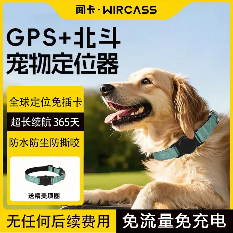 2025年新款宠物定位器狗狗项圈定位器防水防丢神器全球精准定位