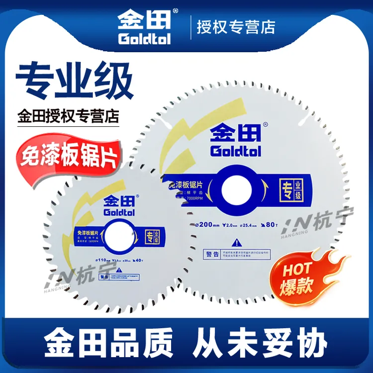 金田子母锯片梯平齿生态免漆板专用锯片切割片4/7寸木工合金锯片