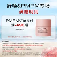 【畅姐专场实付款满499赠】PMPM玫瑰奶霜25g舒缓修护高保湿面霜db