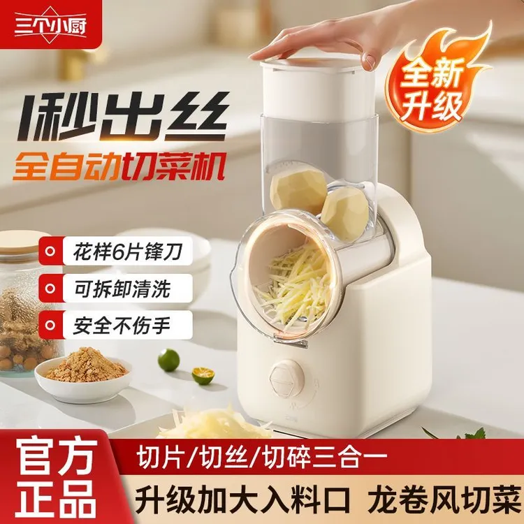 三个小厨电动切菜机家用多功能切丝切片滚筒切片器蒜泥刨丝神器