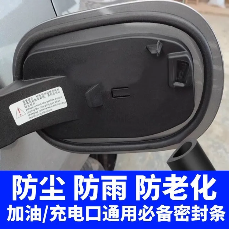 本田全系油箱盖密封条防尘胶条充电口盖密封圈防油车新能源