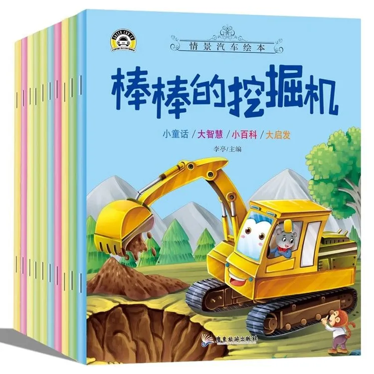 10册汽车小童话图画书绘本书注音版儿童故事书认知早教启蒙幼儿园
