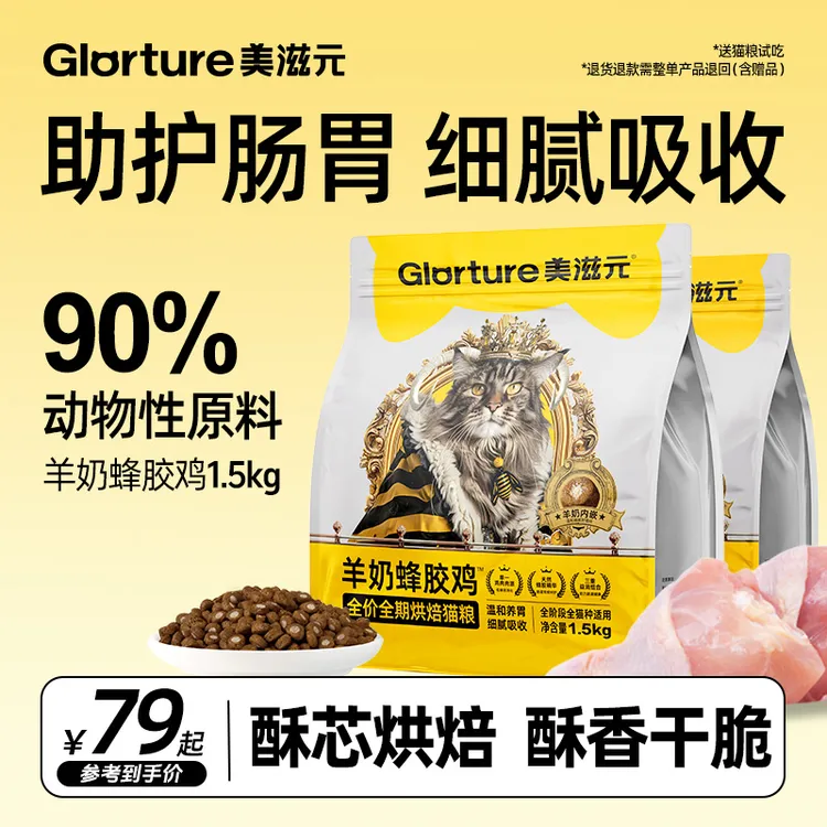 美滋元羊奶蜂胶鸡磷虾蛋黄鱼高肉量酥芯烘焙粮高营养成猫幼猫猫粮商品图